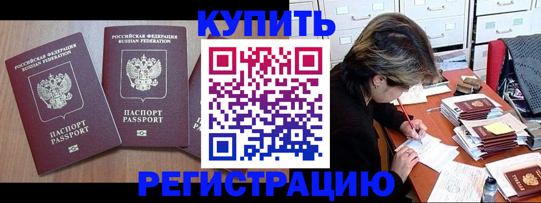 временная регистрация в Бирске