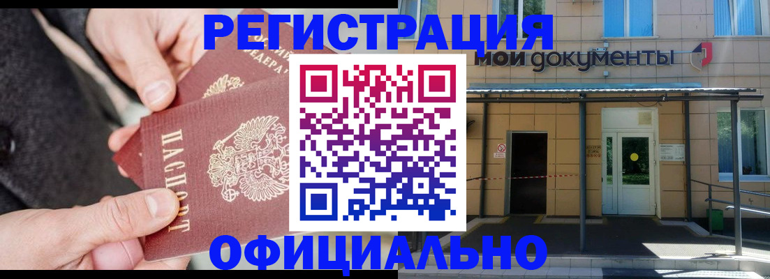 купить прописку в Бирске