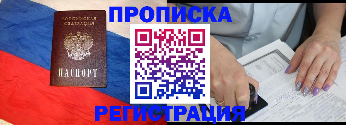 временная регистрация в Бирске