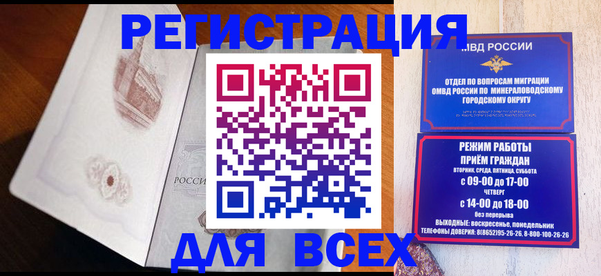 временная регистрация для школы в Бирске