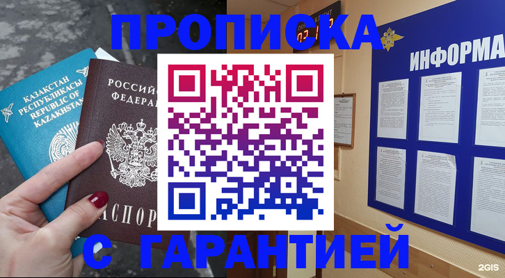 временная регистрация надежно в Бирске