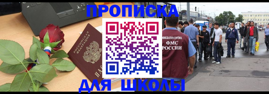 купить прописку в Бирске